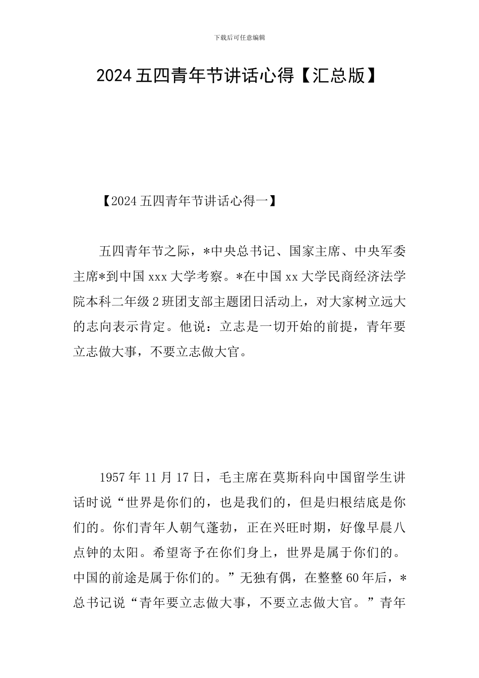 2024五四青年节讲话心得_第1页