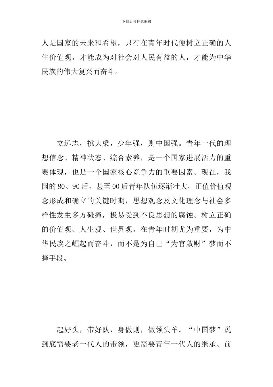 2024五四青年节讲话心得_第2页