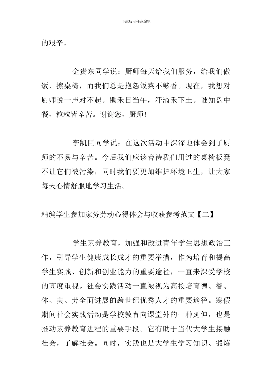 精编学生参加家务劳动心得体会与收获参考范文_第2页