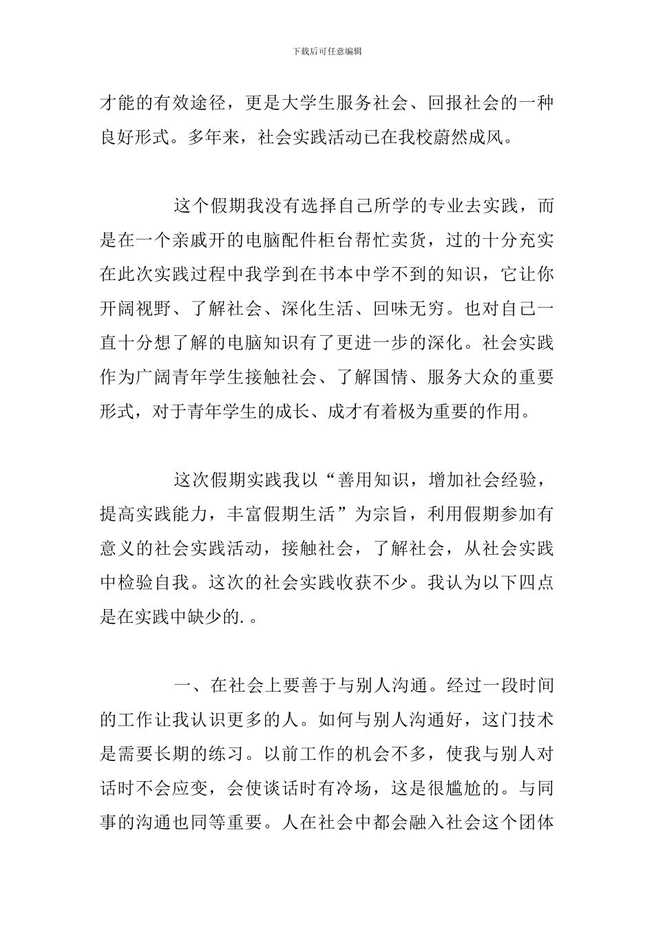 精编学生参加家务劳动心得体会与收获参考范文_第3页