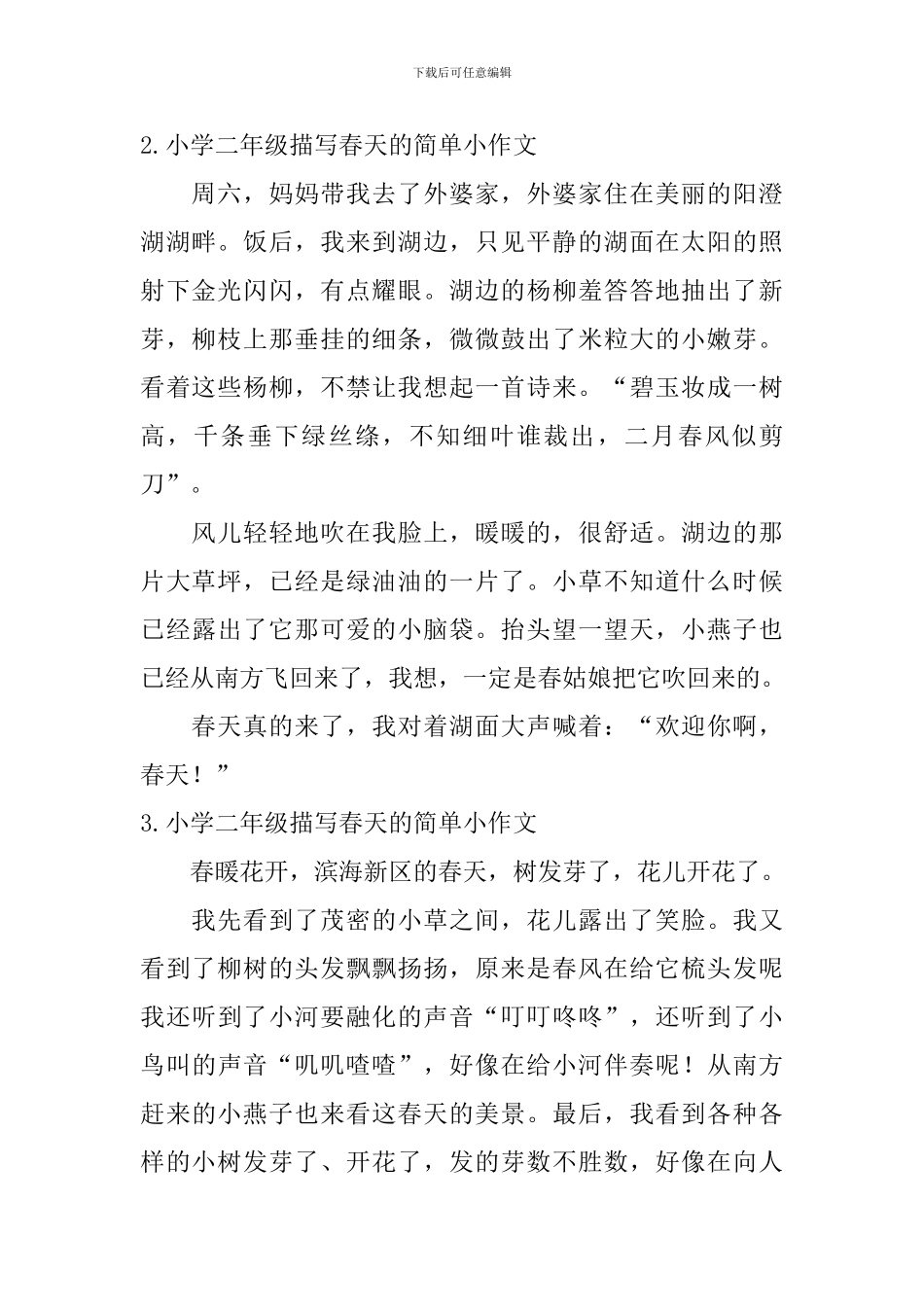 小学二年级描写春天的简单小作文_第2页