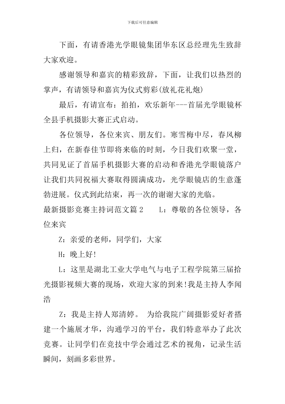 最新摄影比赛主持词范文_第2页