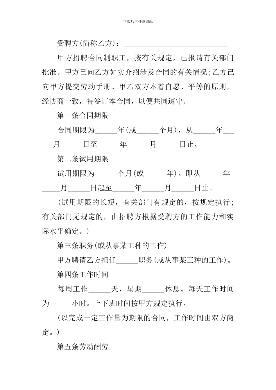 2024员工聘用协议书怎么写_第3页