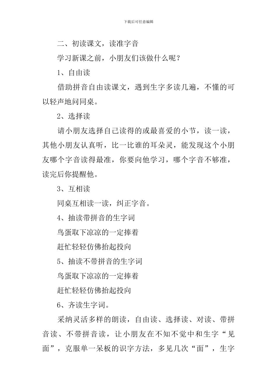 鲁教版小学一年级下册语文《两只鸟蛋》教案范文三篇_第2页