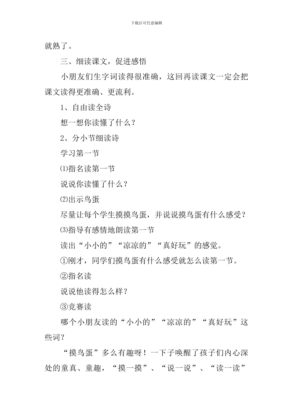 鲁教版小学一年级下册语文《两只鸟蛋》教案范文三篇_第3页