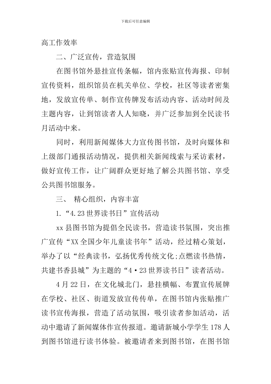 读书活动总结范文9篇_第2页