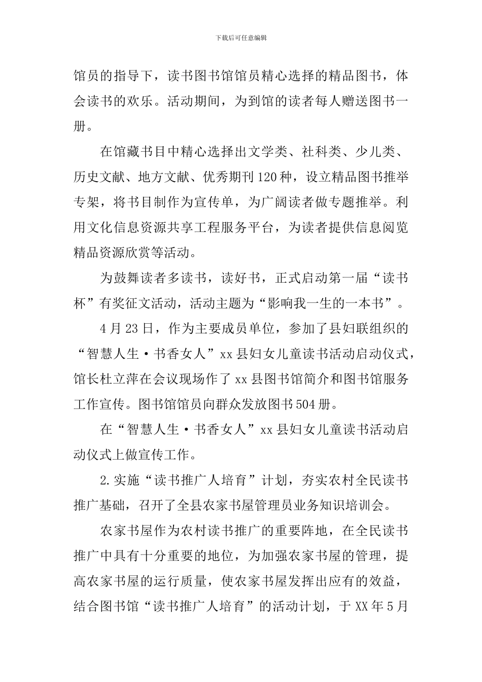 读书活动总结范文9篇_第3页