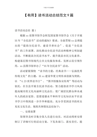读书活动总结范文9篇