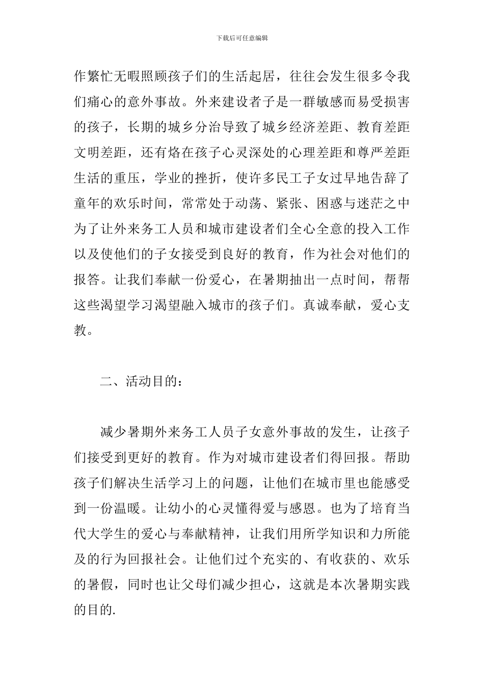 2024暑期夏令营活动策划方案_第2页