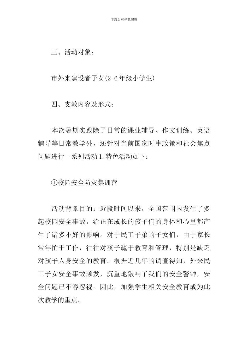 2024暑期夏令营活动策划方案_第3页