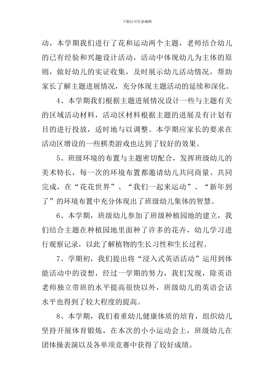 幼儿园幼小衔接工作总结五篇_第2页