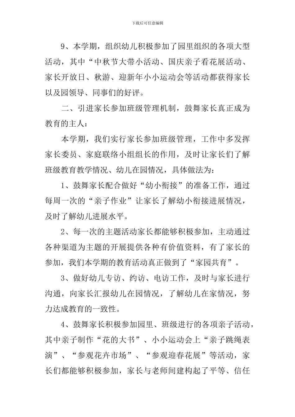 幼儿园幼小衔接工作总结五篇_第3页