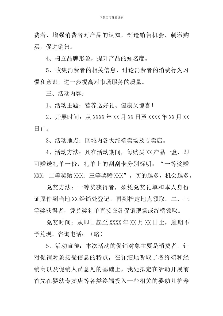 奶粉店促销活动方案_第2页