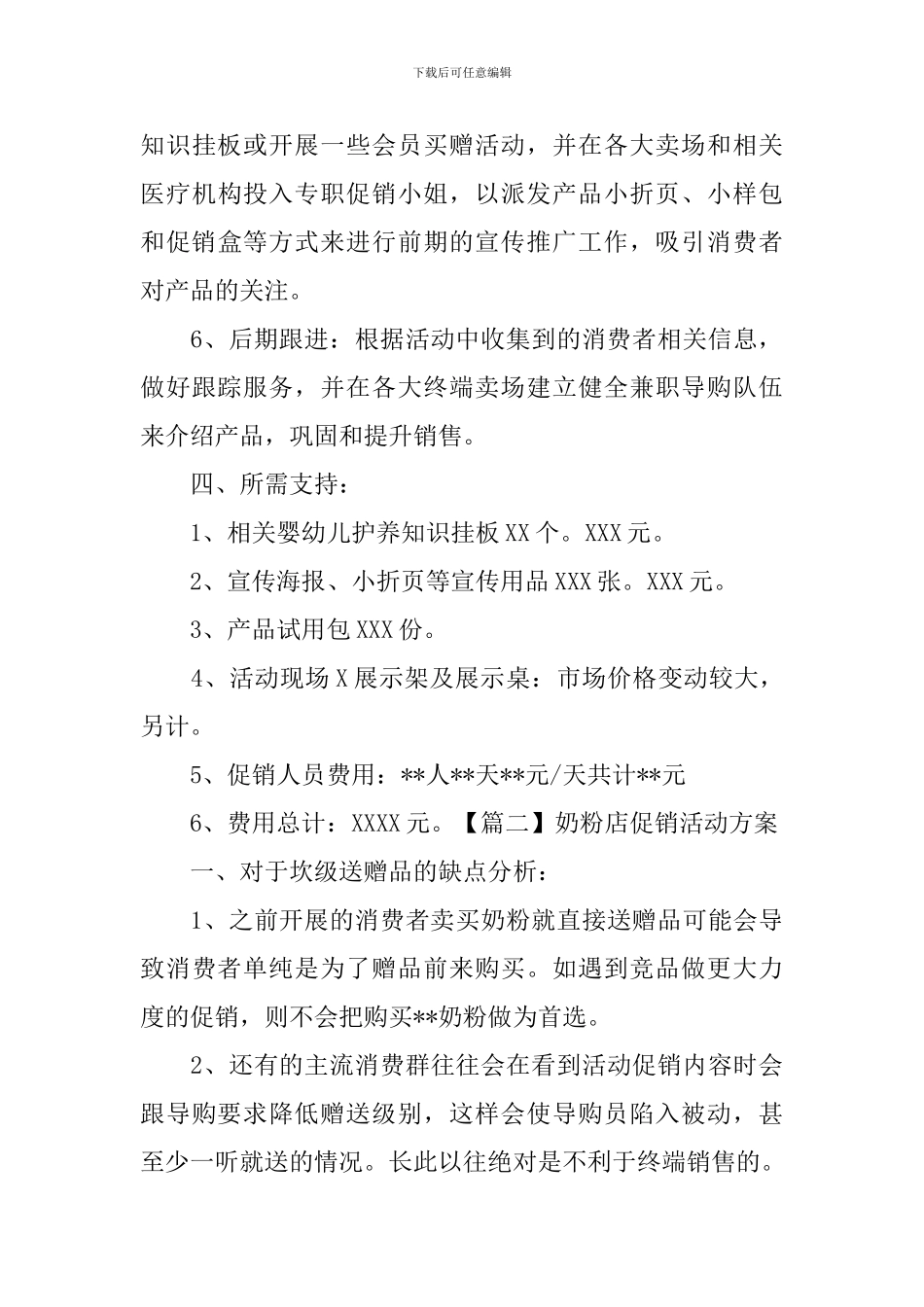 奶粉店促销活动方案_第3页