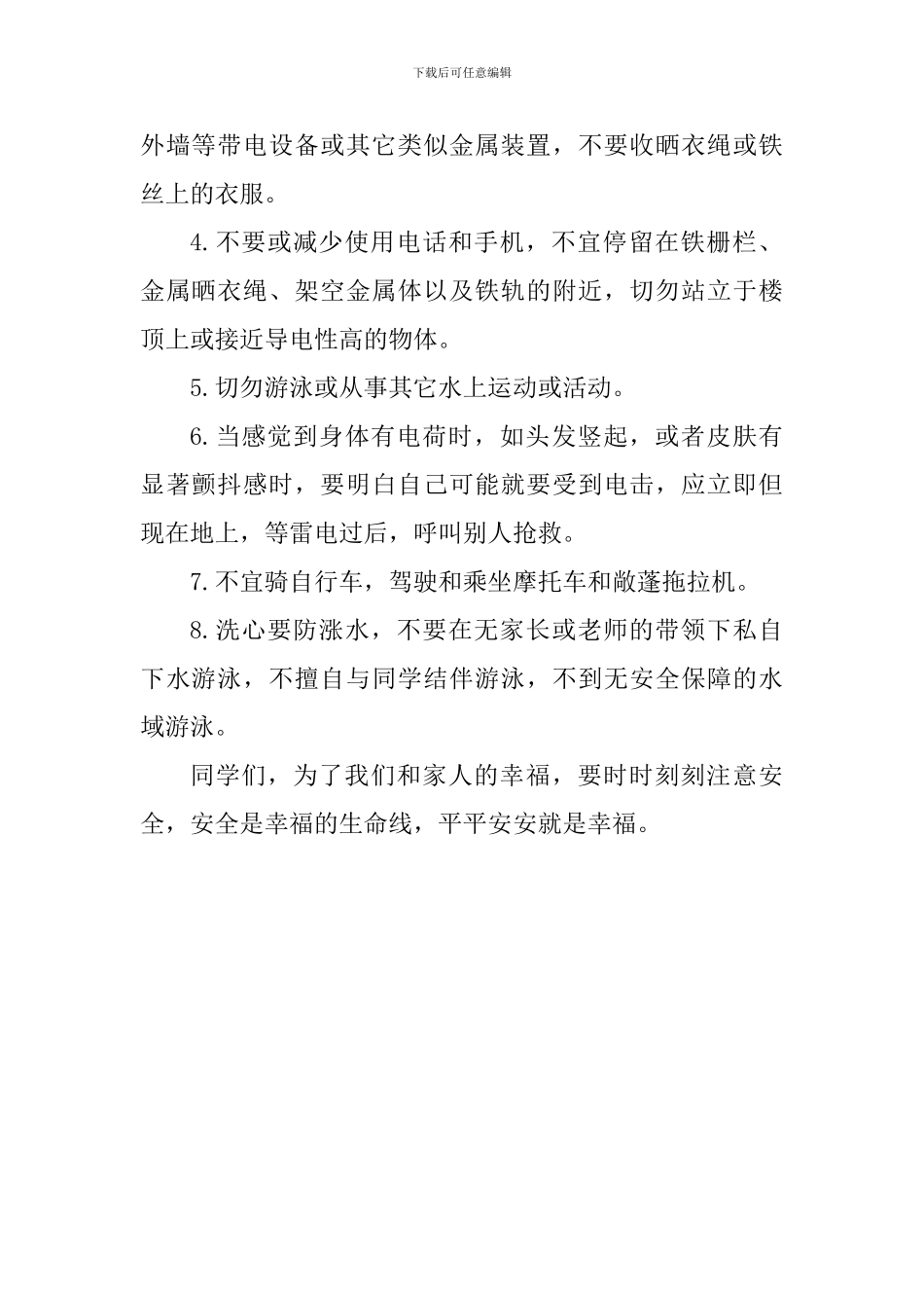 汛期防雷宣传讲话稿_第2页