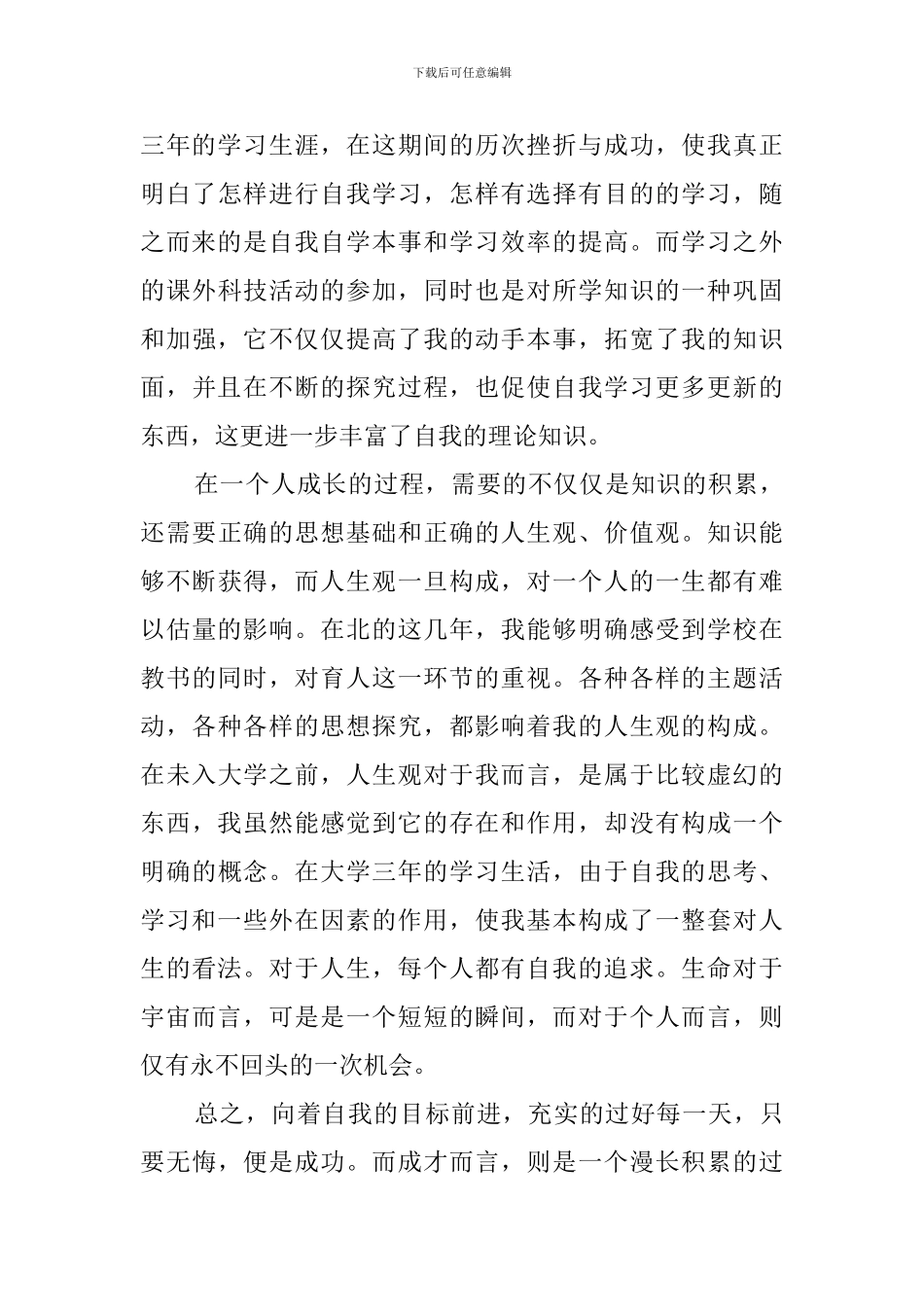 毕业设计工作总结_第3页