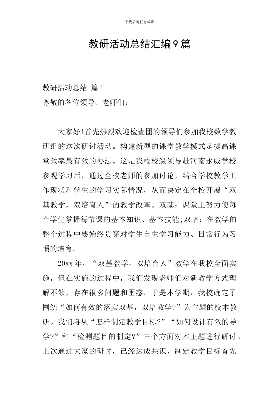 教研活动总结汇编9篇_第1页