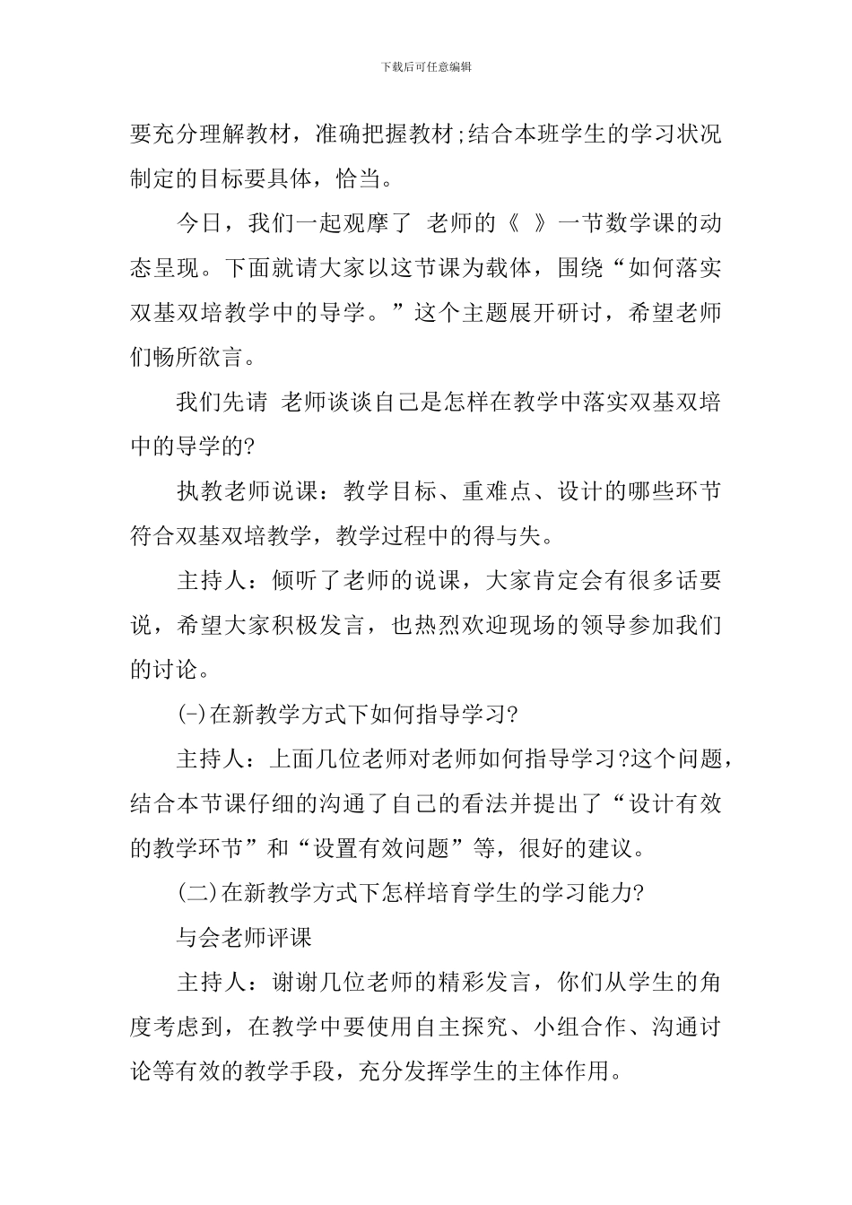 教研活动总结汇编9篇_第2页