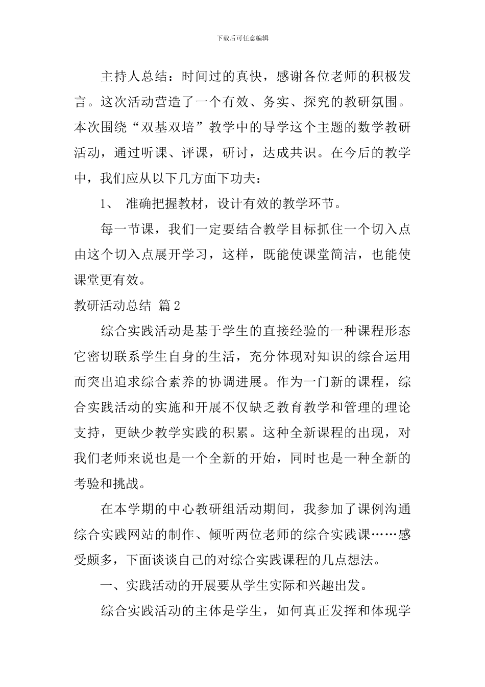 教研活动总结汇编9篇_第3页