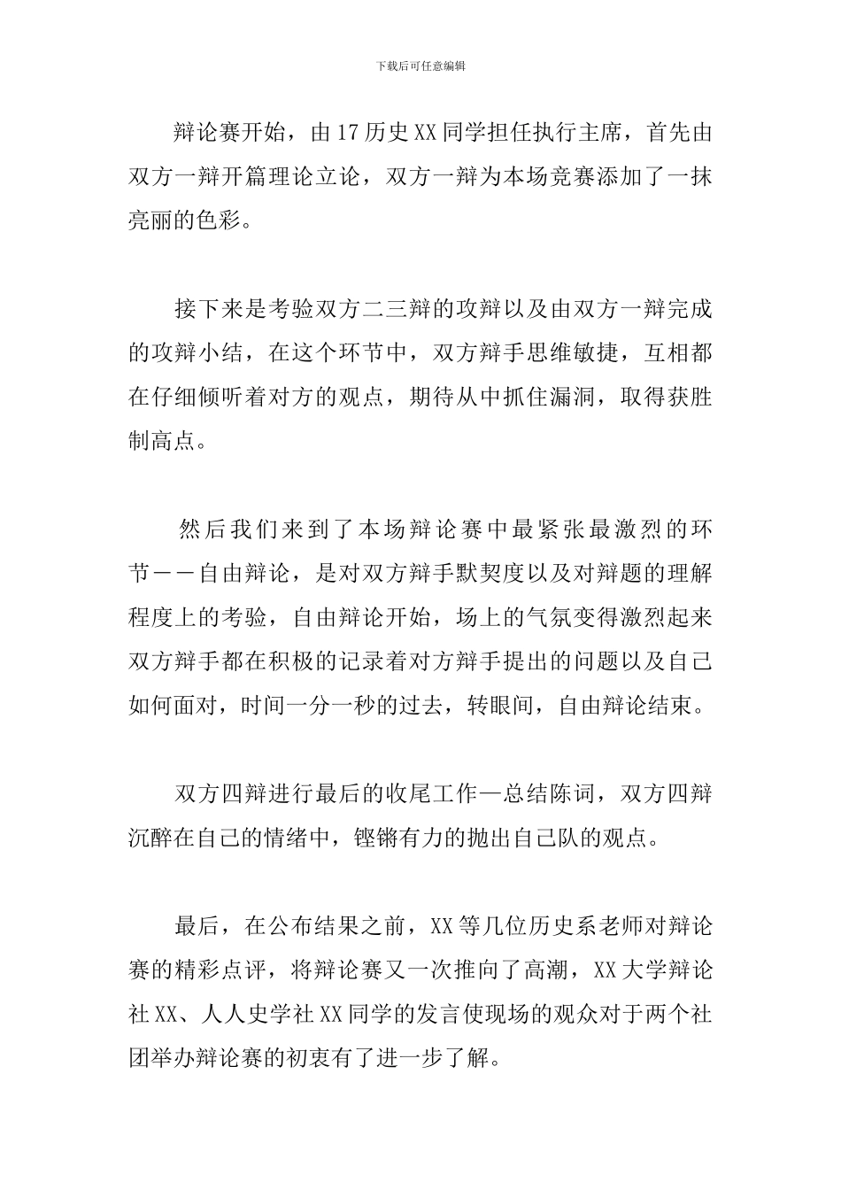 参加辩论赛的活动总结_第2页