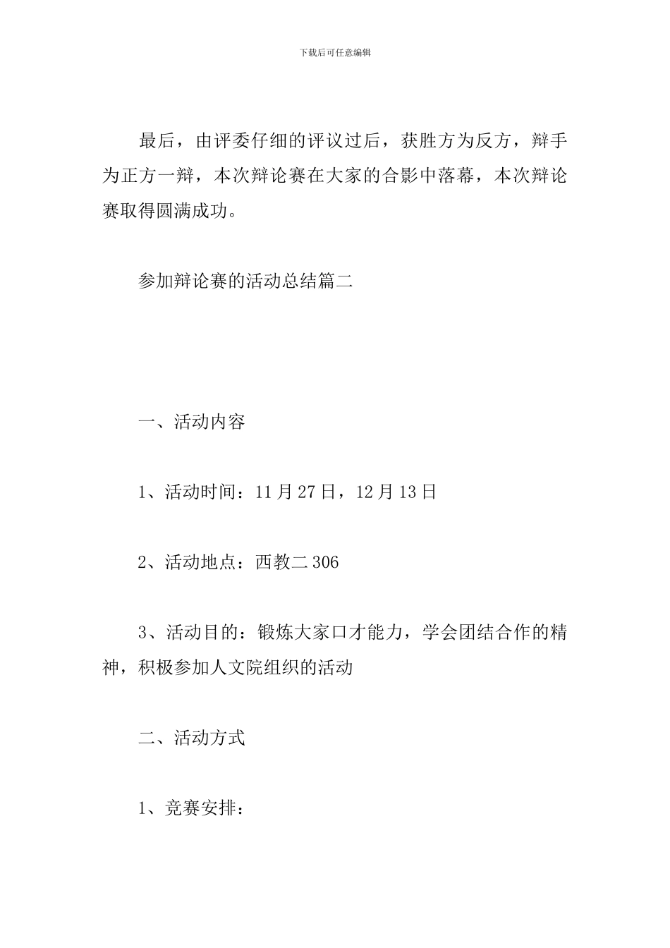 参加辩论赛的活动总结_第3页