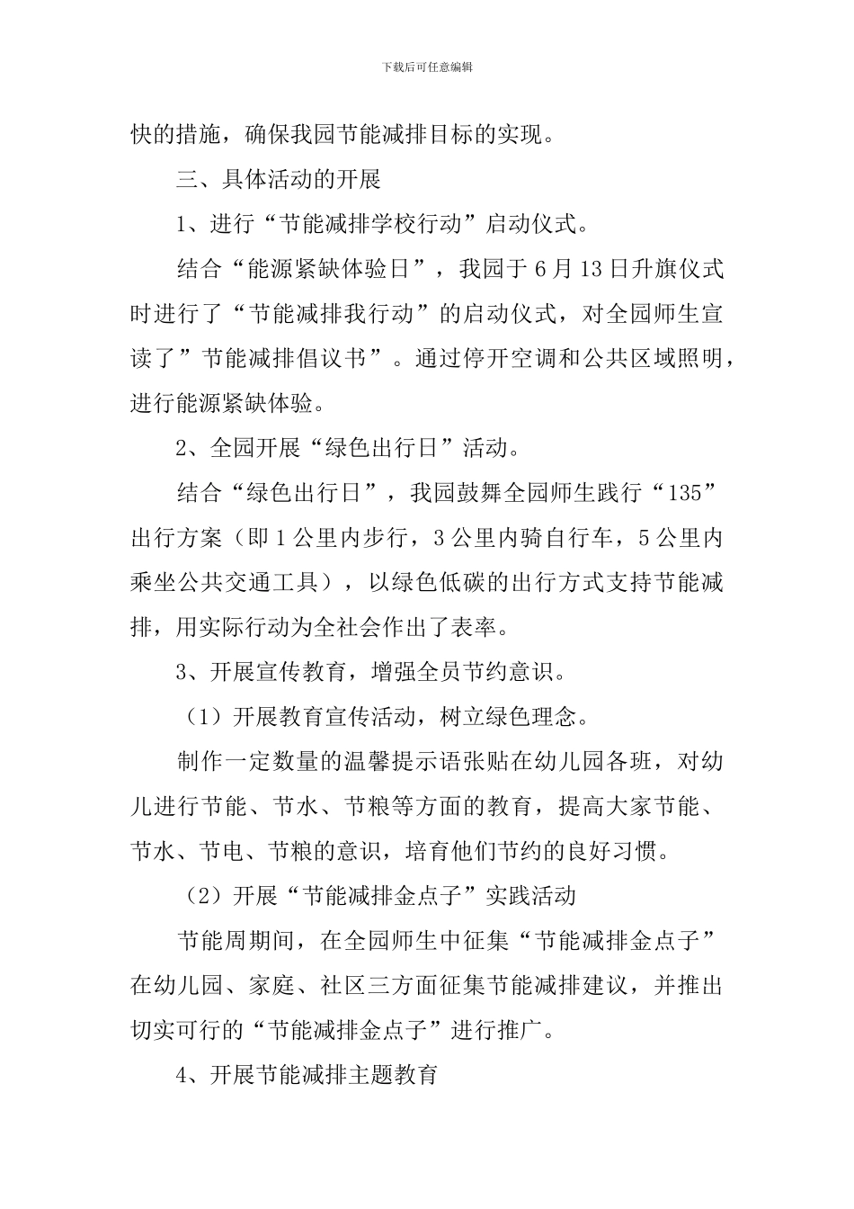 幼儿园节能宣传周活动总结范文_第2页