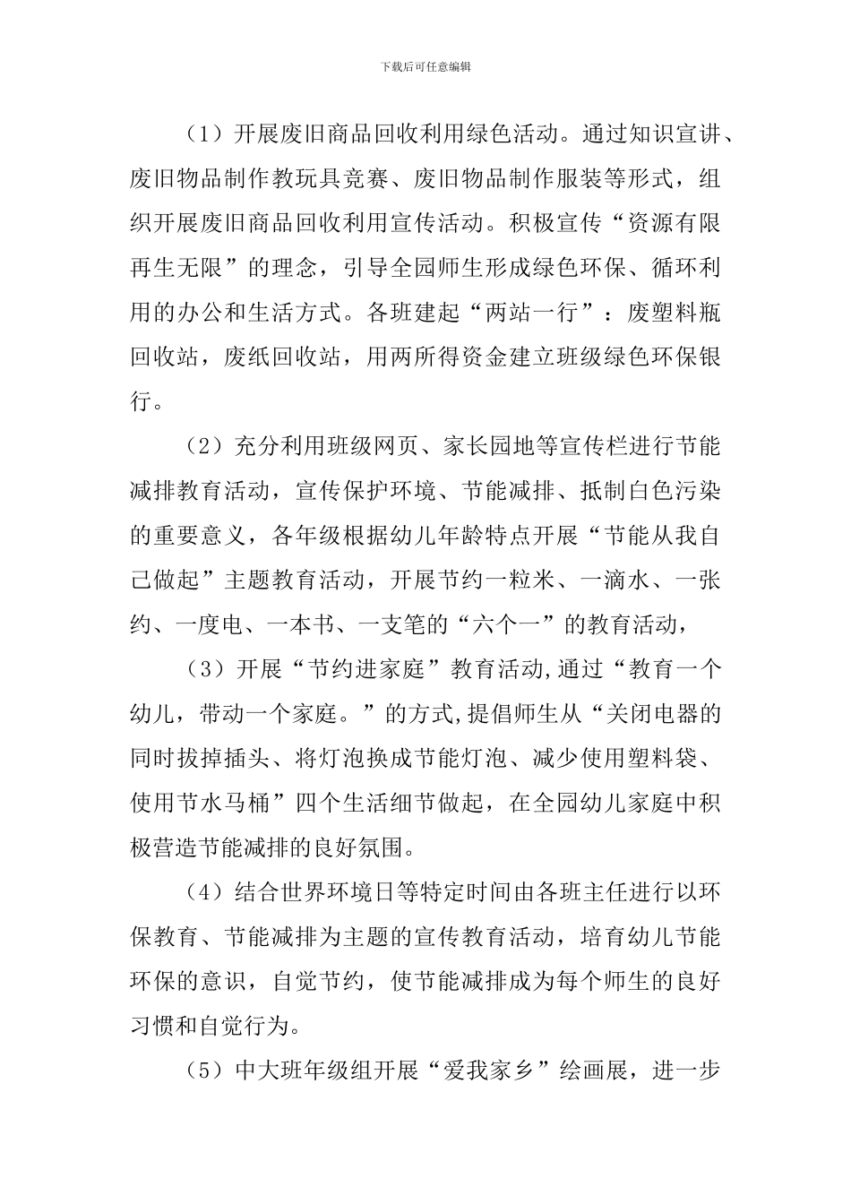 幼儿园节能宣传周活动总结范文_第3页