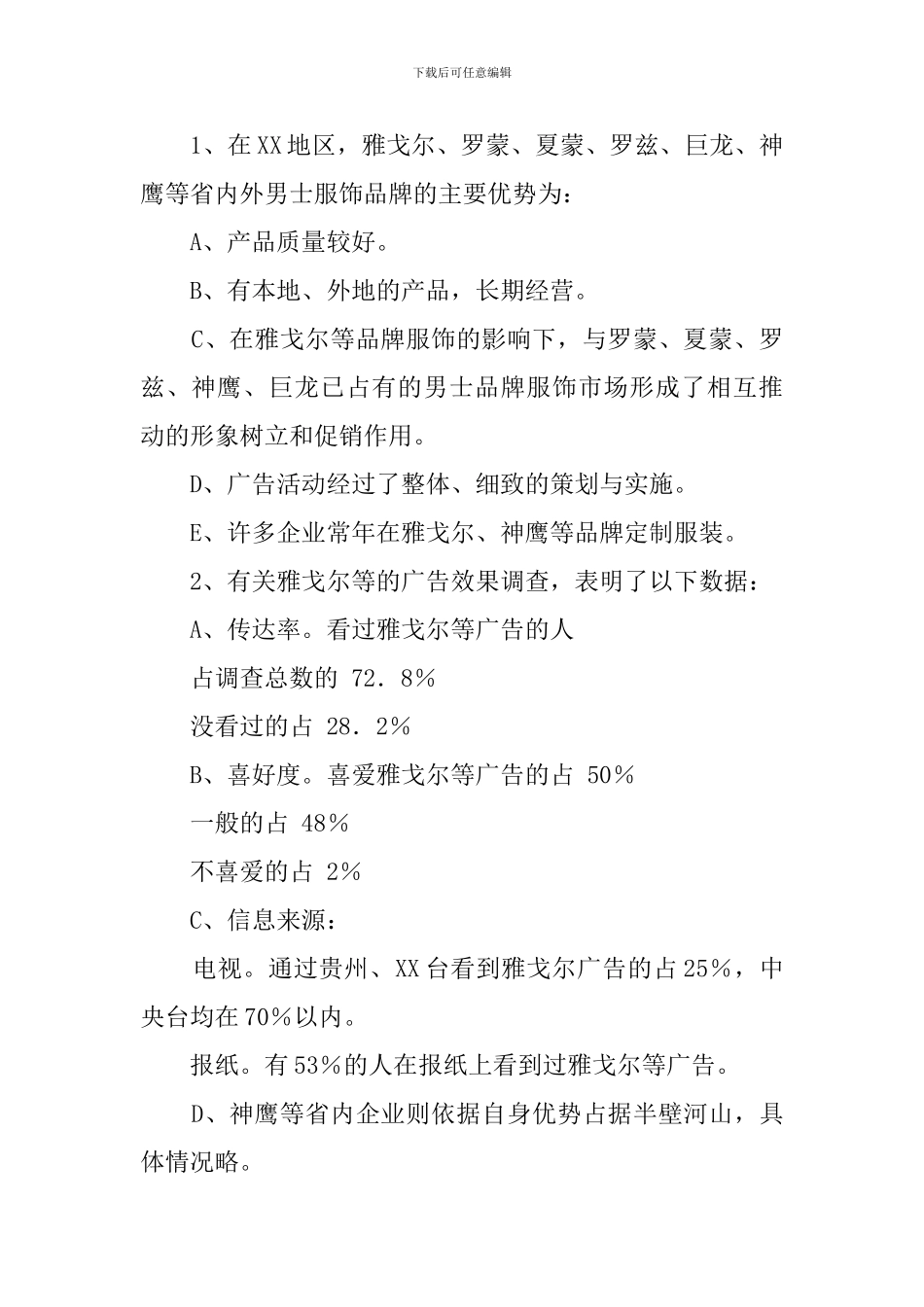 劲霸服饰庆典策划案范文_第2页