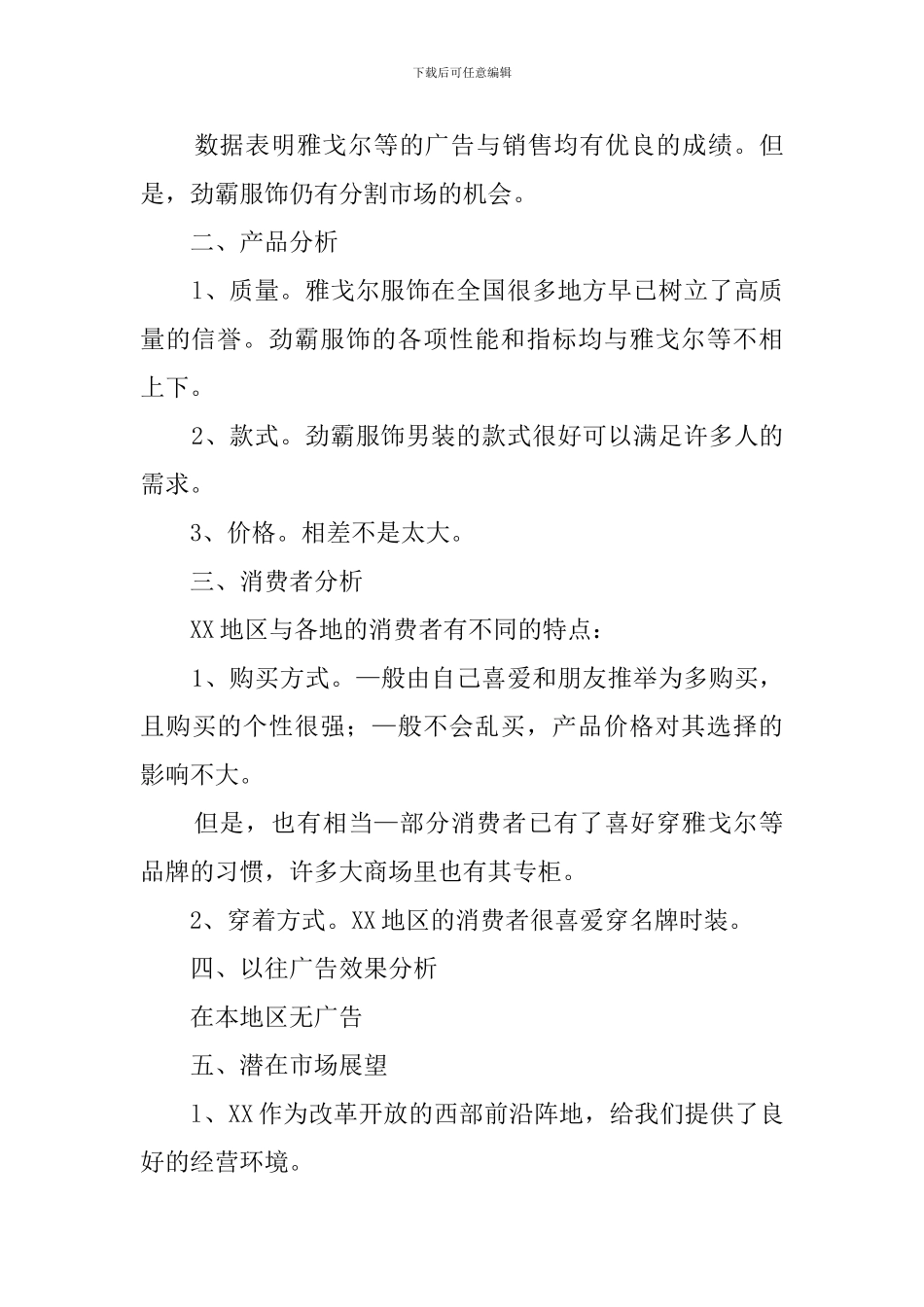 劲霸服饰庆典策划案范文_第3页