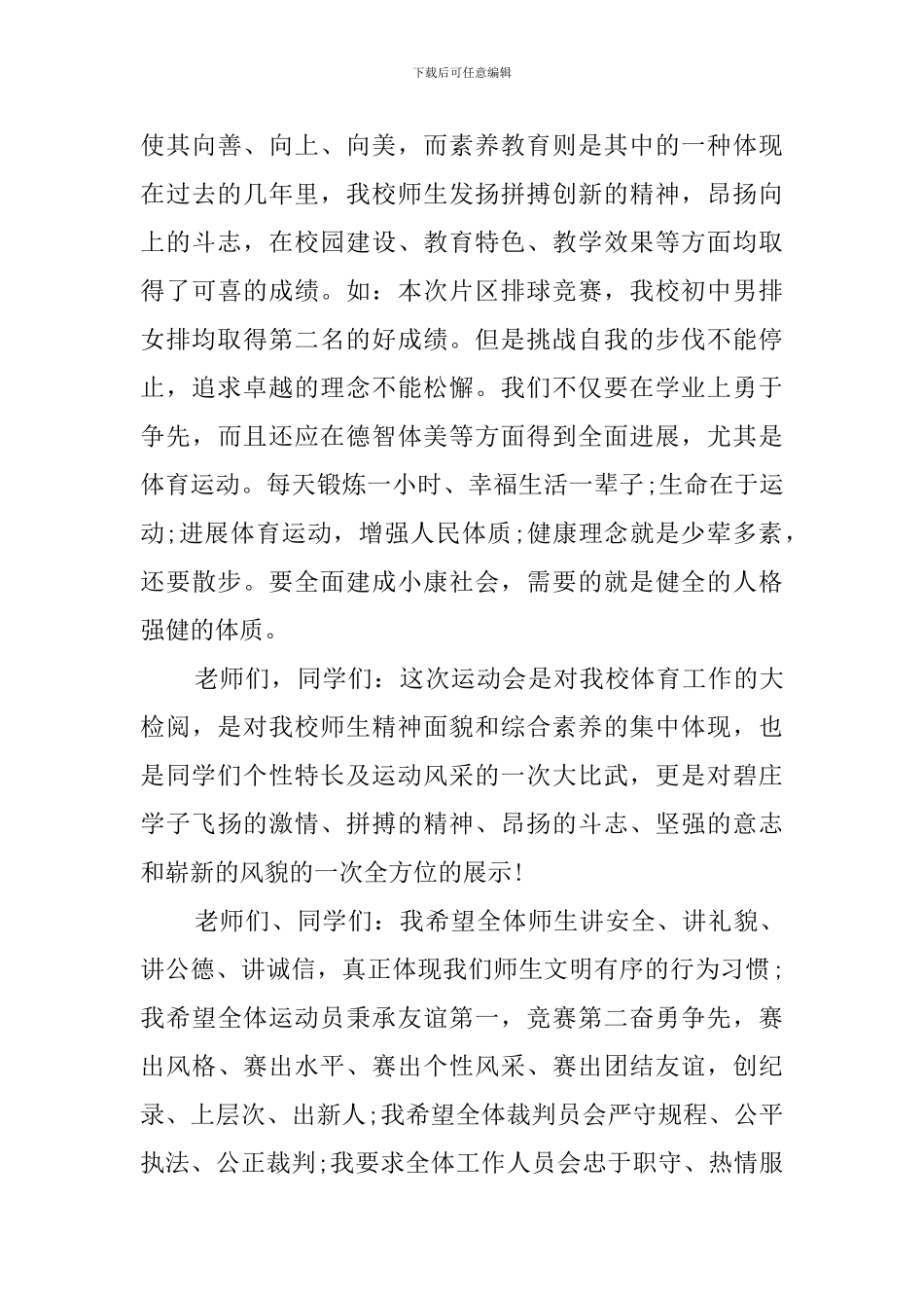 运动会发言稿汇编8篇_第3页