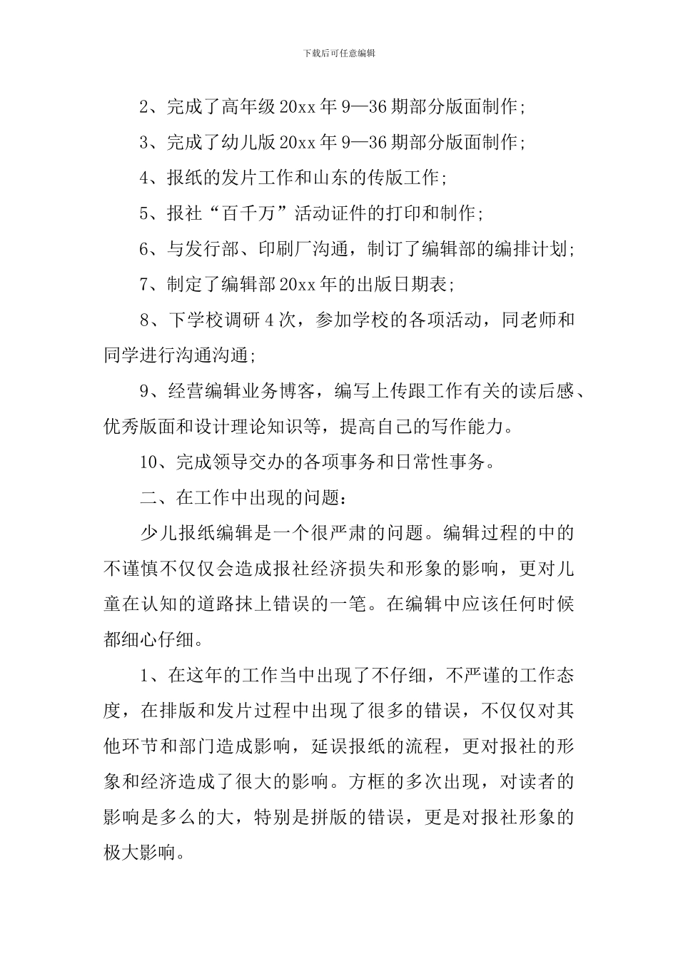 编辑年终总结9篇_第2页