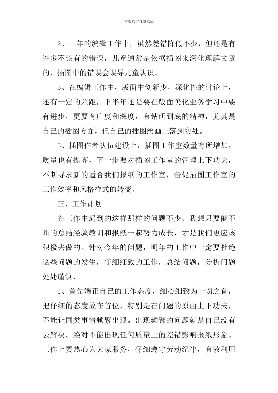 编辑年终总结9篇_第3页