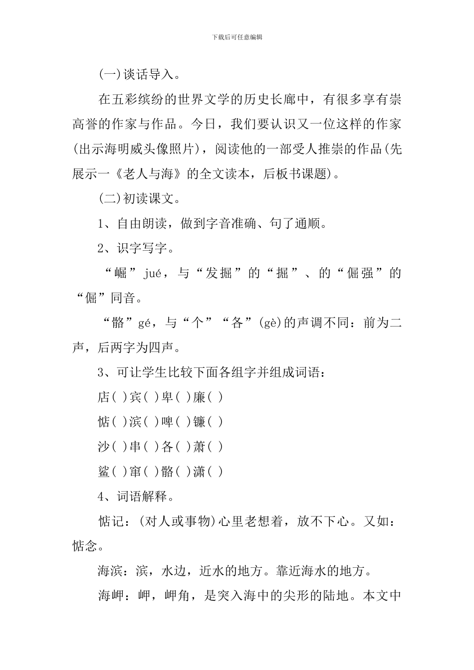 《老人与海》课堂教学设计范文_第2页