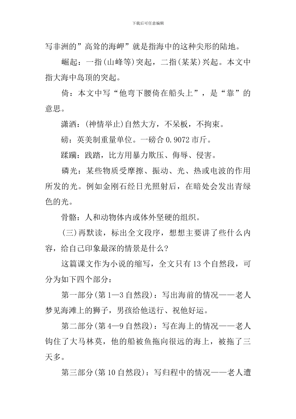 《老人与海》课堂教学设计范文_第3页