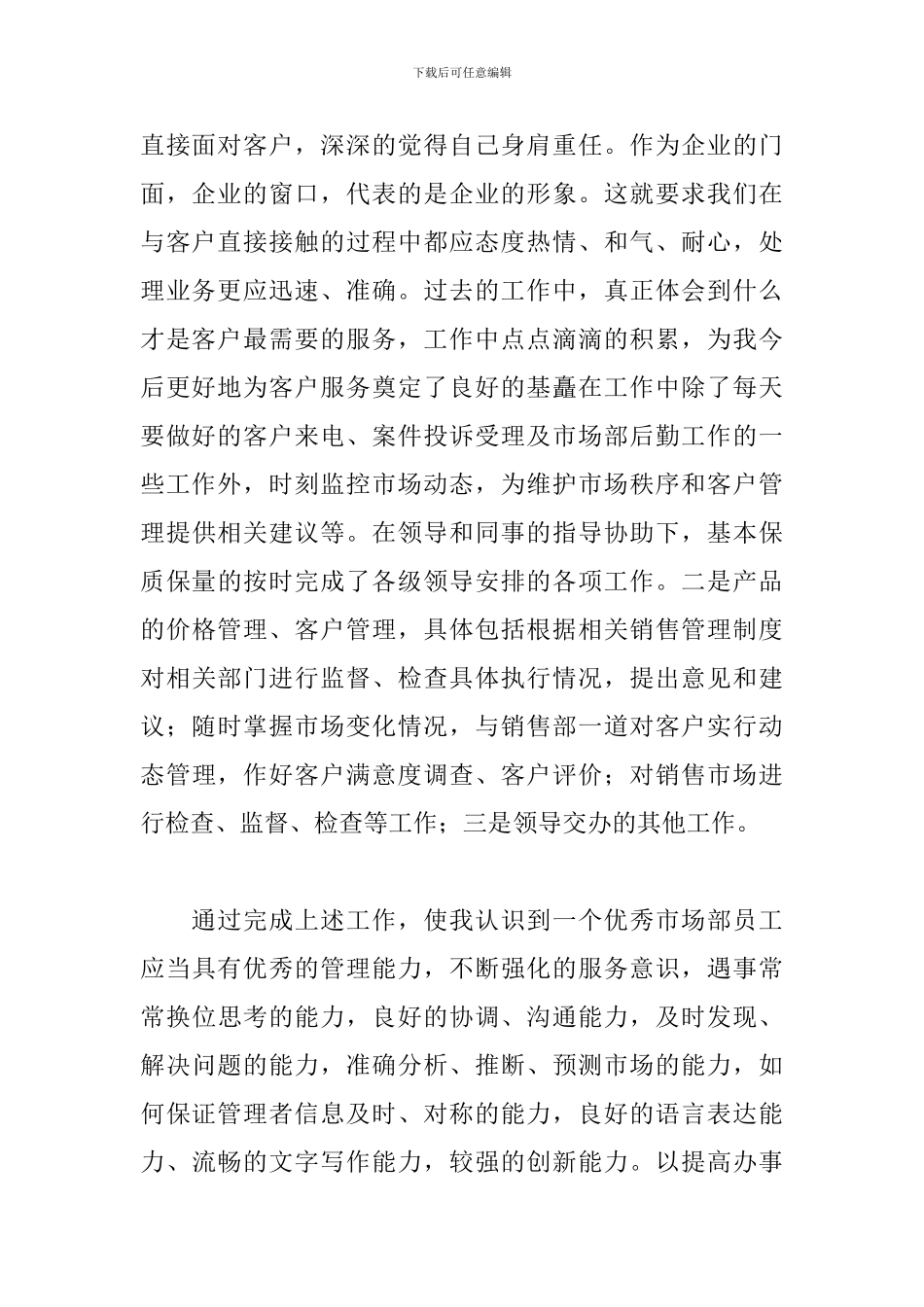 公司上半年销售部工作总结范例2024三篇_第2页