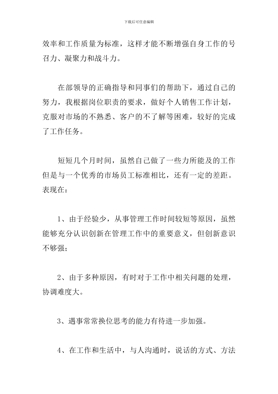 公司上半年销售部工作总结范例2024三篇_第3页