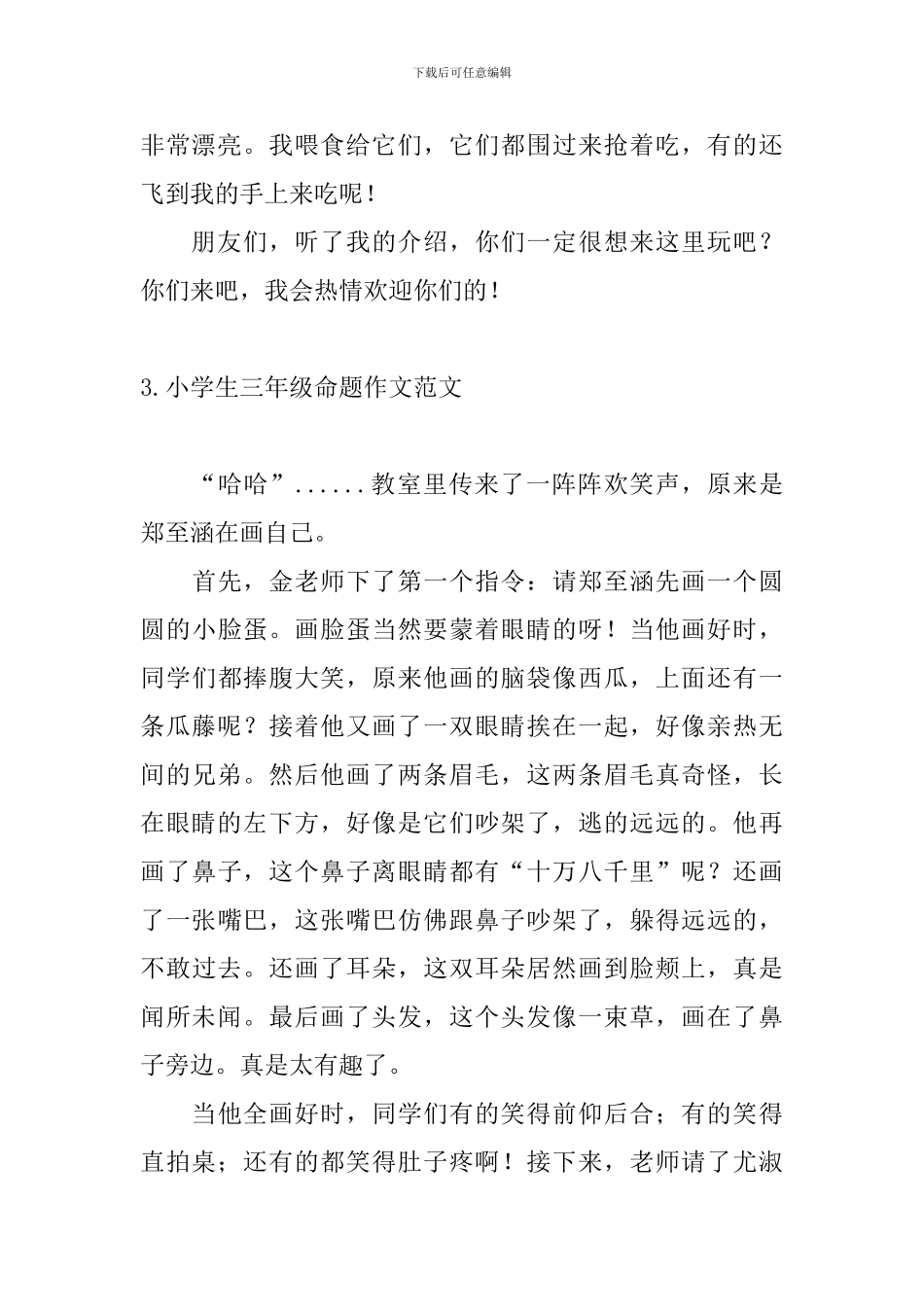 小学生三年级命题作文范文5篇_第3页