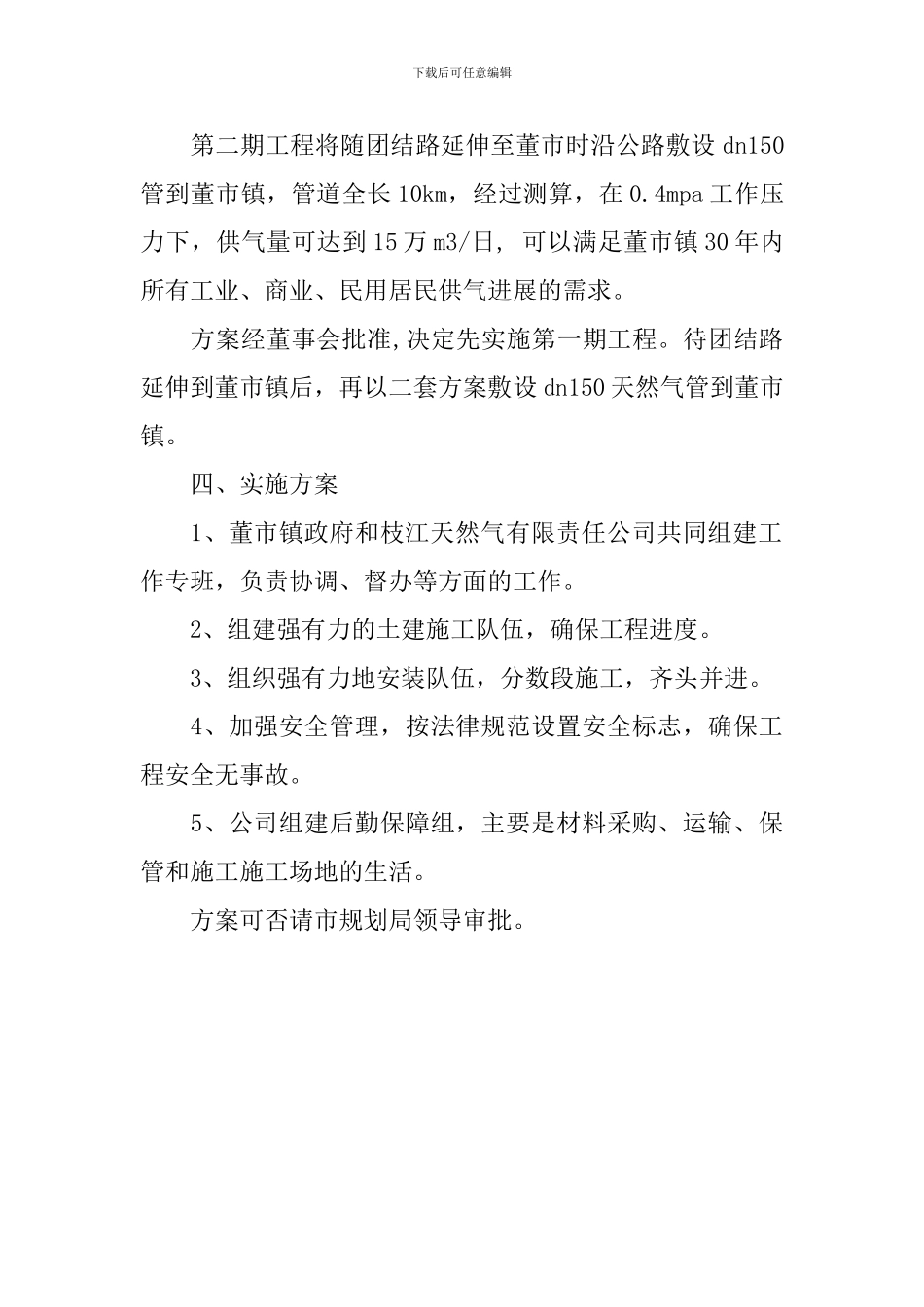 城镇天然气供气工程方案范文_第2页