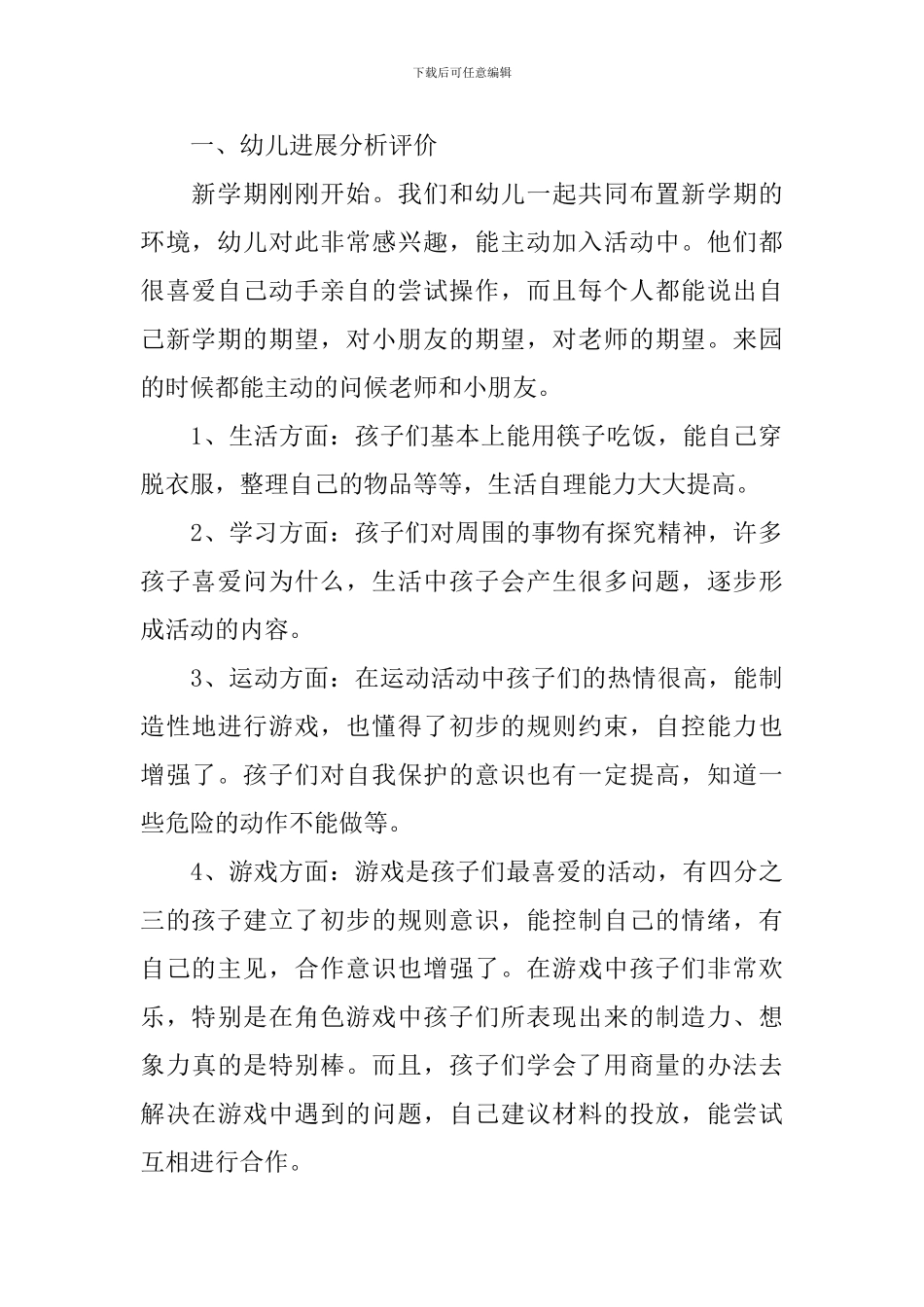 学前班十月工作计划范例_第2页