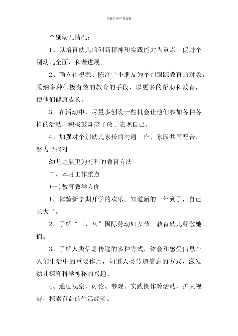 学前班十月工作计划范例_第3页