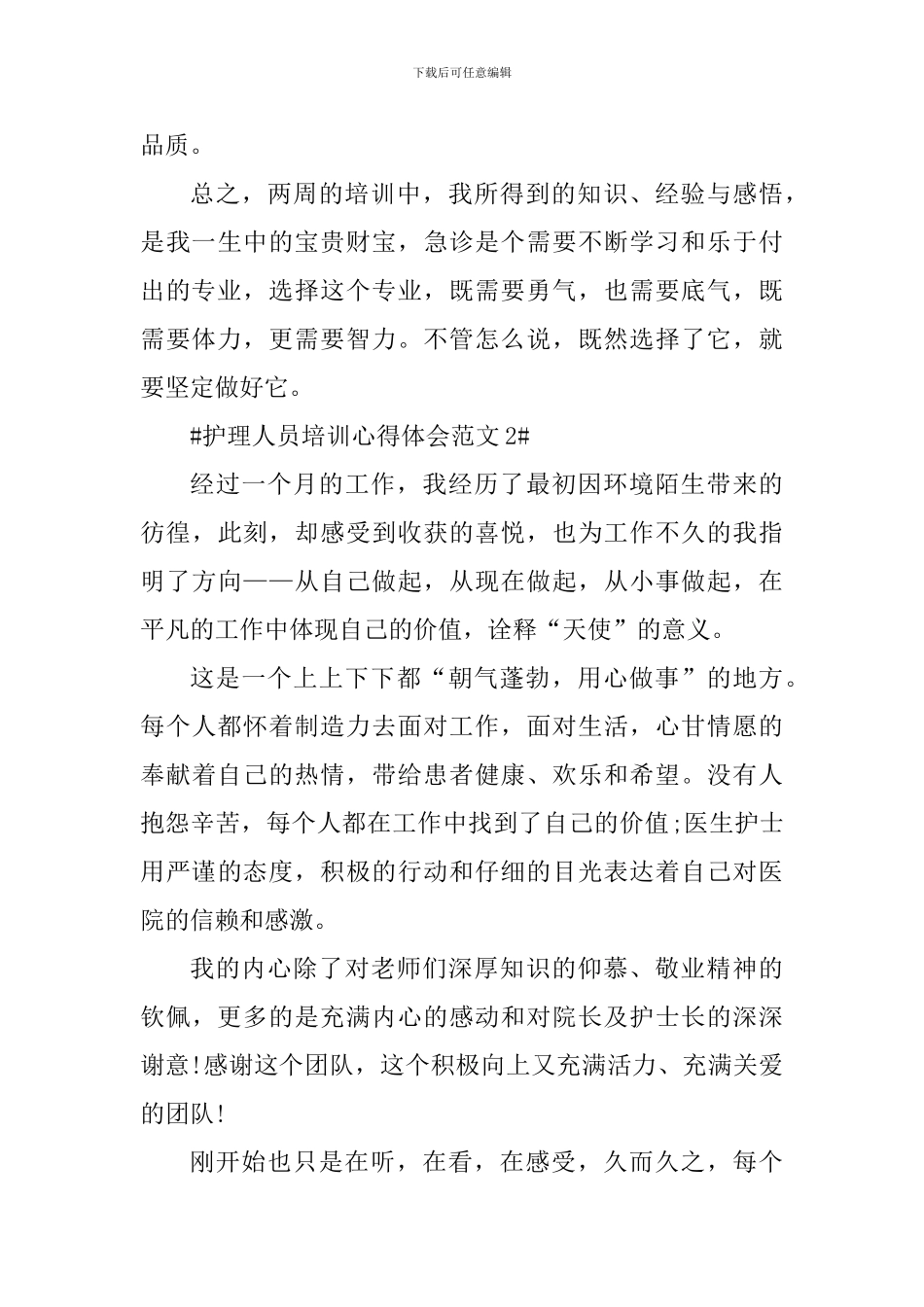 护理人员培训心得体会_第3页