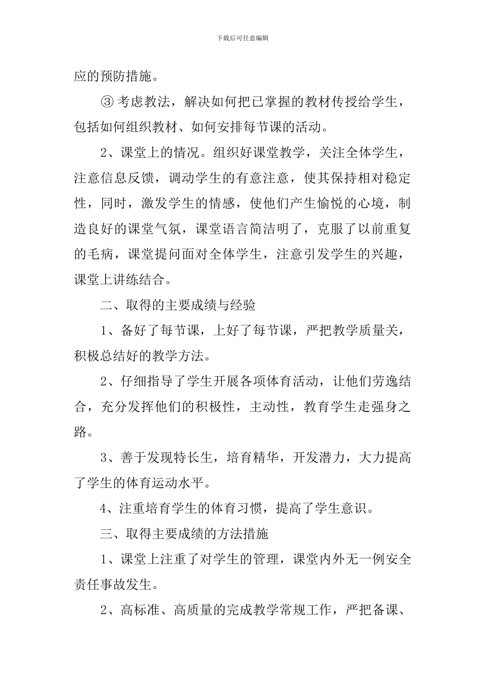 体育教学工作总结三篇_第2页