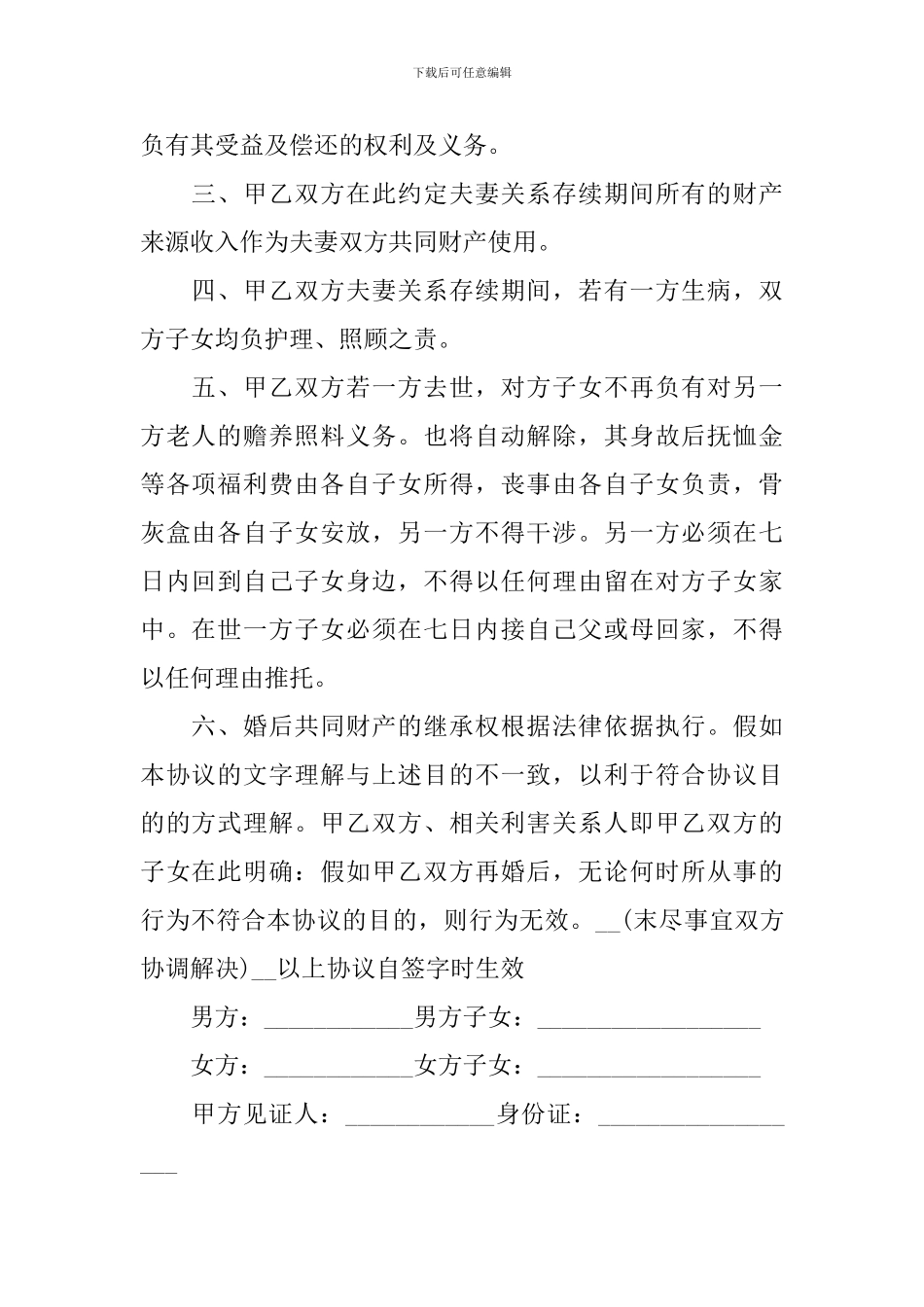 老年再婚协议书_第2页