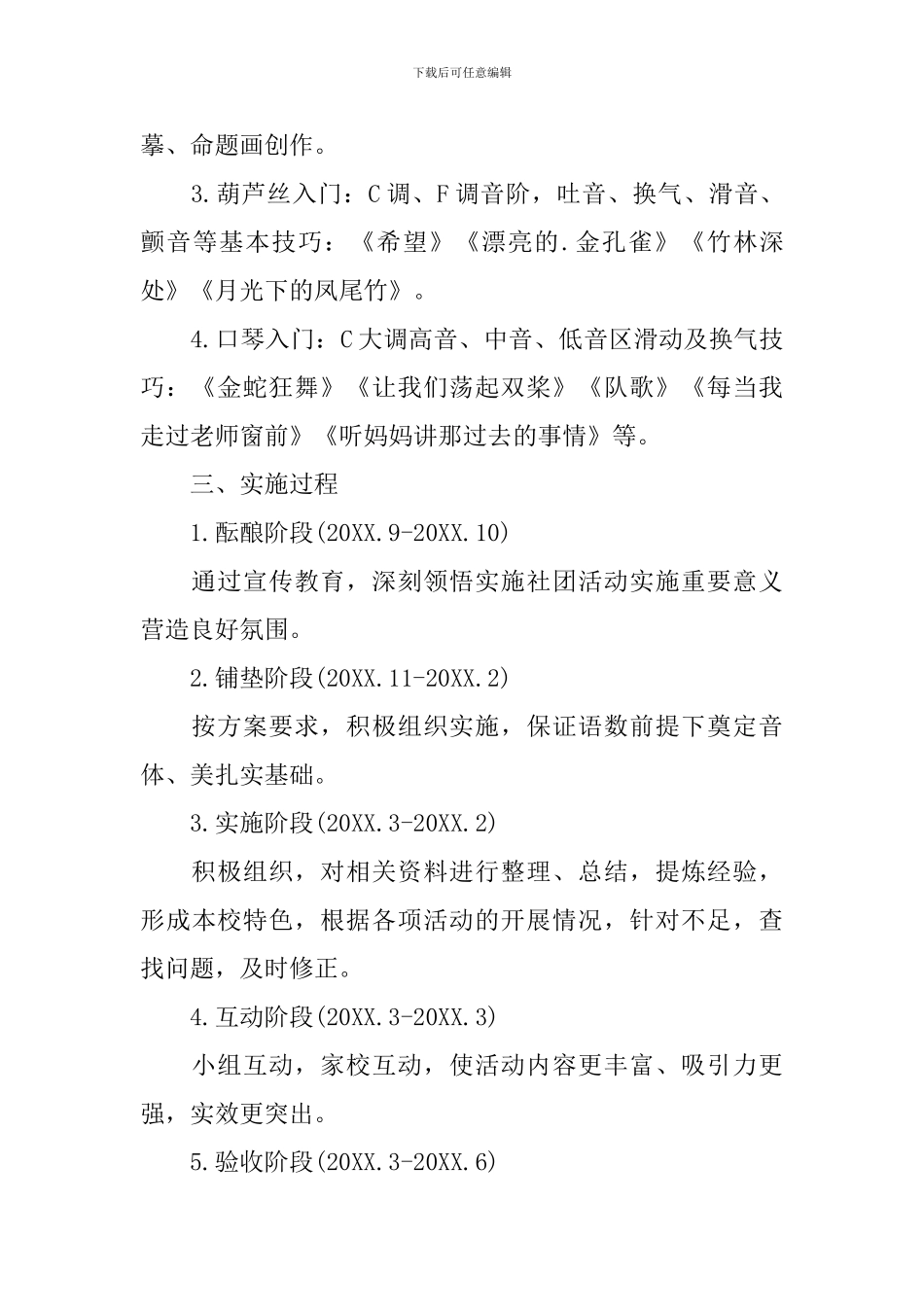 校园社团活动策划书2024_第2页