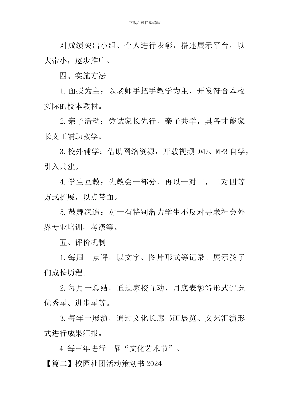 校园社团活动策划书2024_第3页