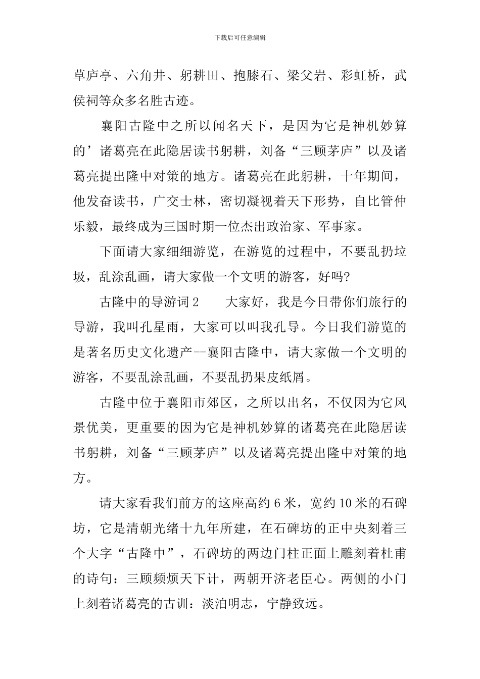 古隆中的导游词范文_第2页