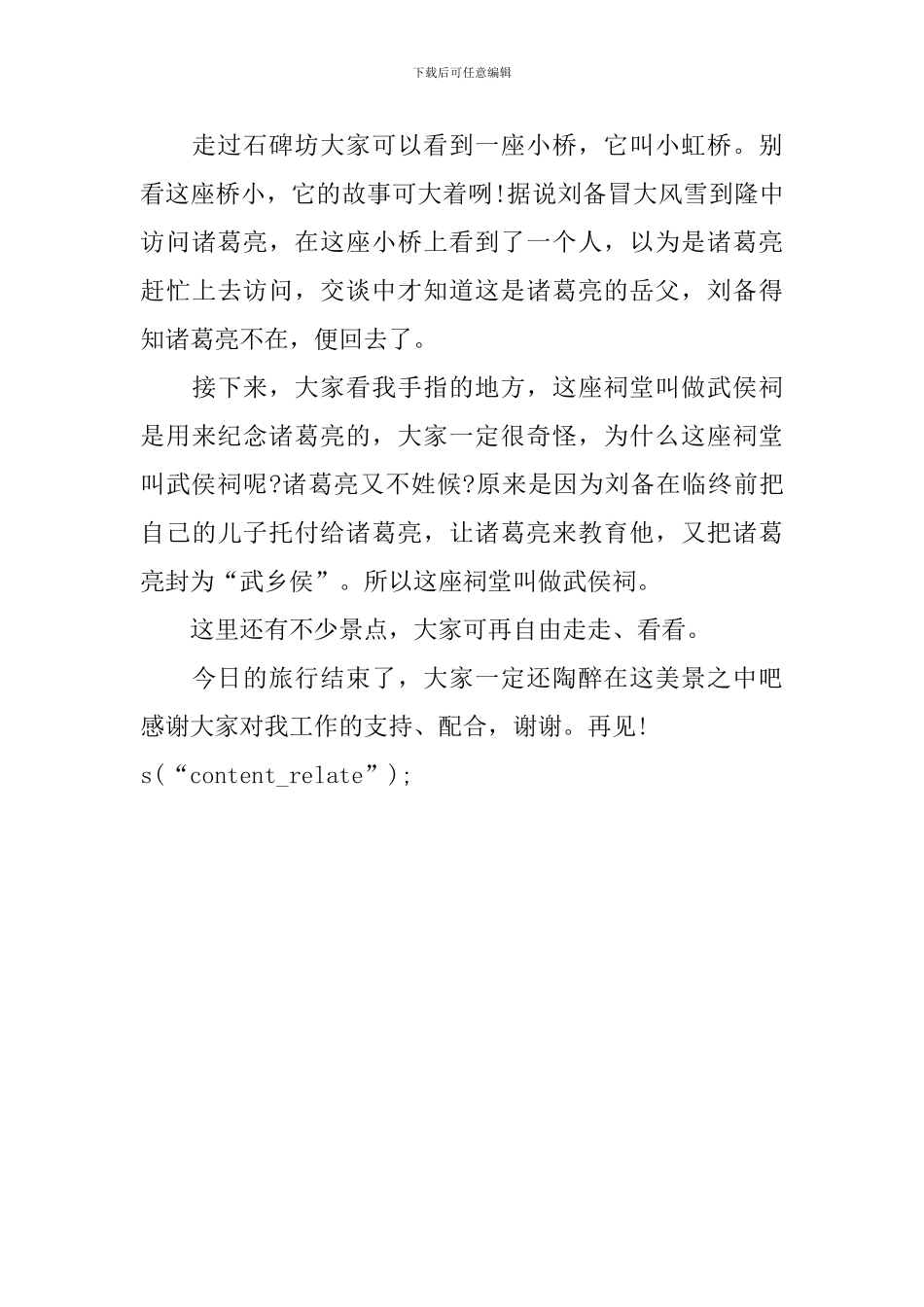 古隆中的导游词范文_第3页