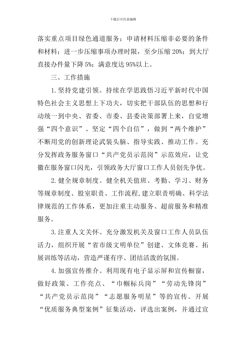 政务服务中心2024年工作计划_第2页