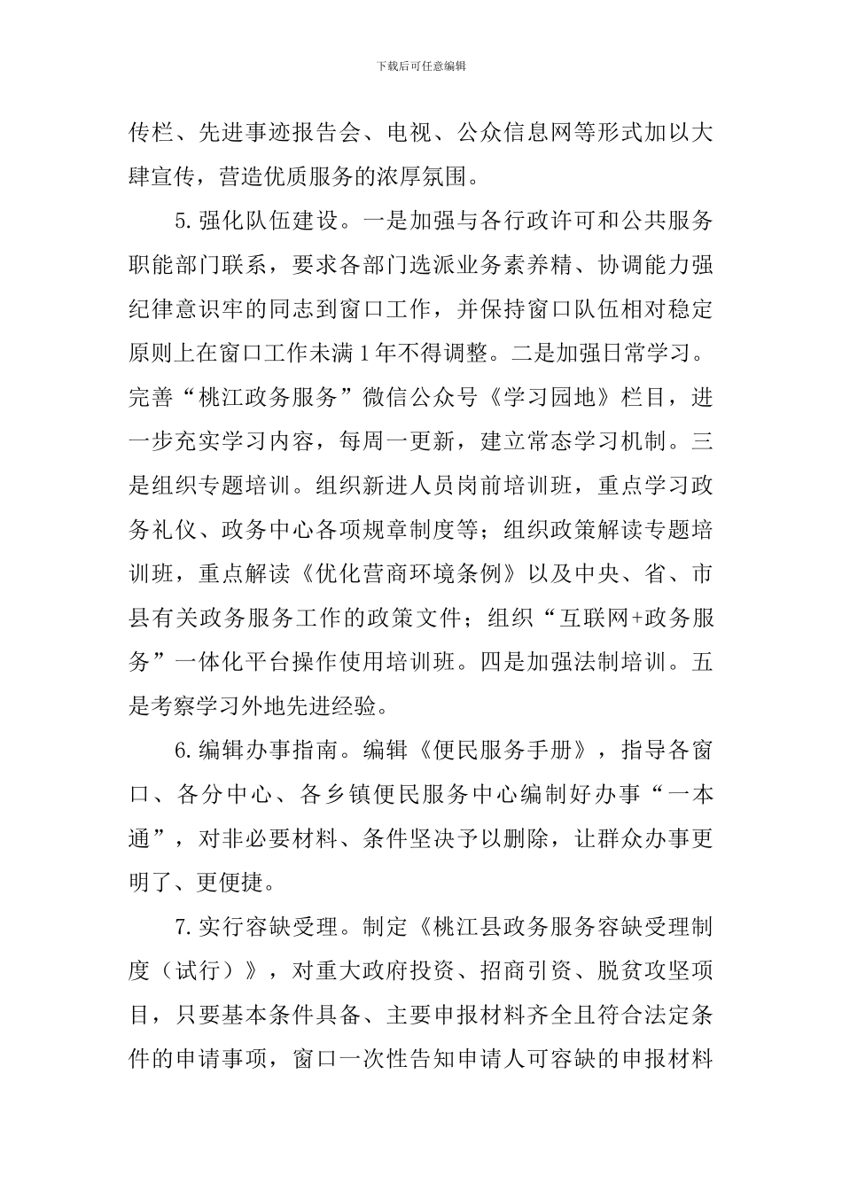 政务服务中心2024年工作计划_第3页