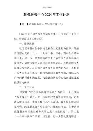 政务服务中心2024年工作计划